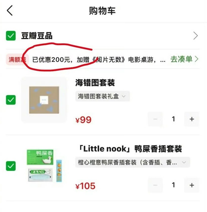 豆瓣200减200其他的企业也学一学吧，最好的营销方式就是出错，把库存清一清，让