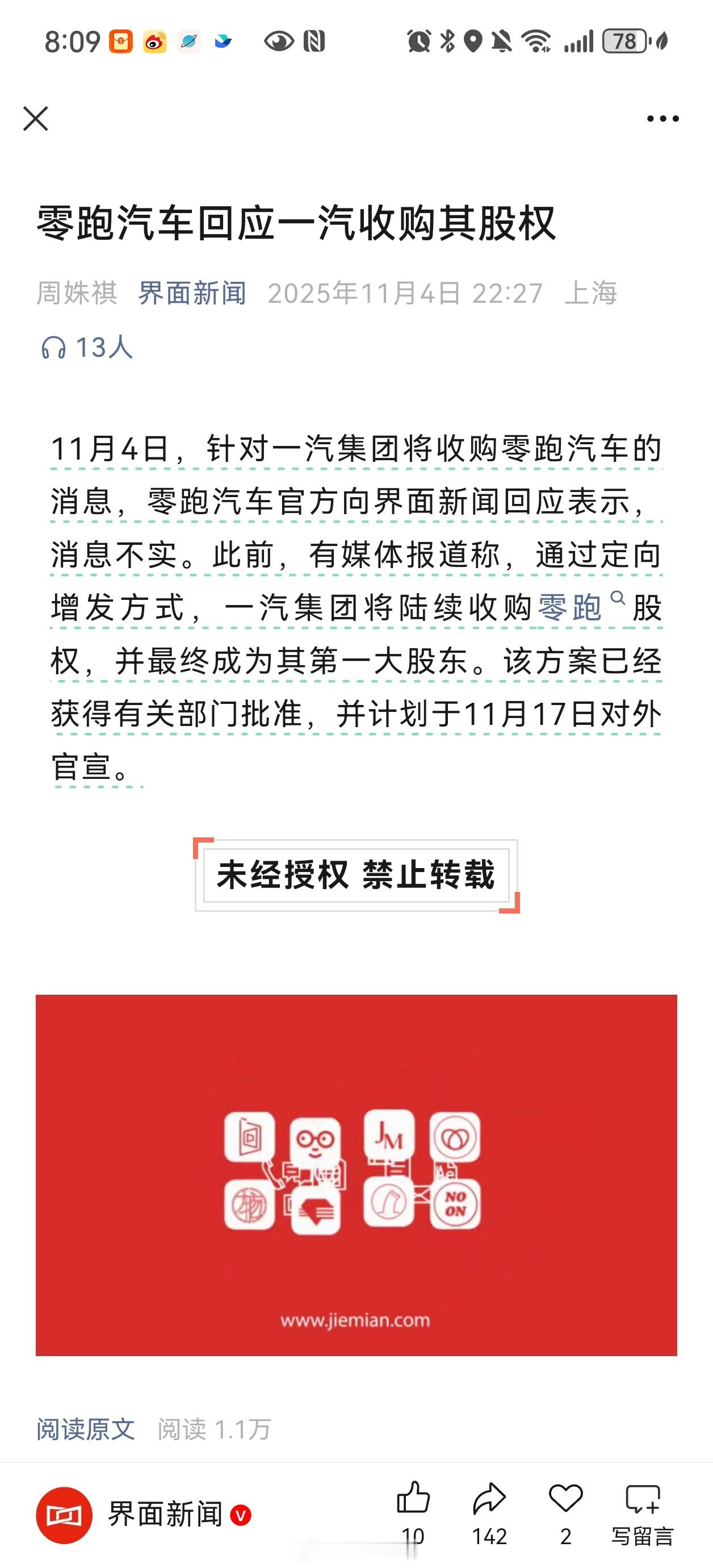 有人说新势力最好的归宿就是被收购，新势力在上山时被收购又是最好中的最好。所以说呢