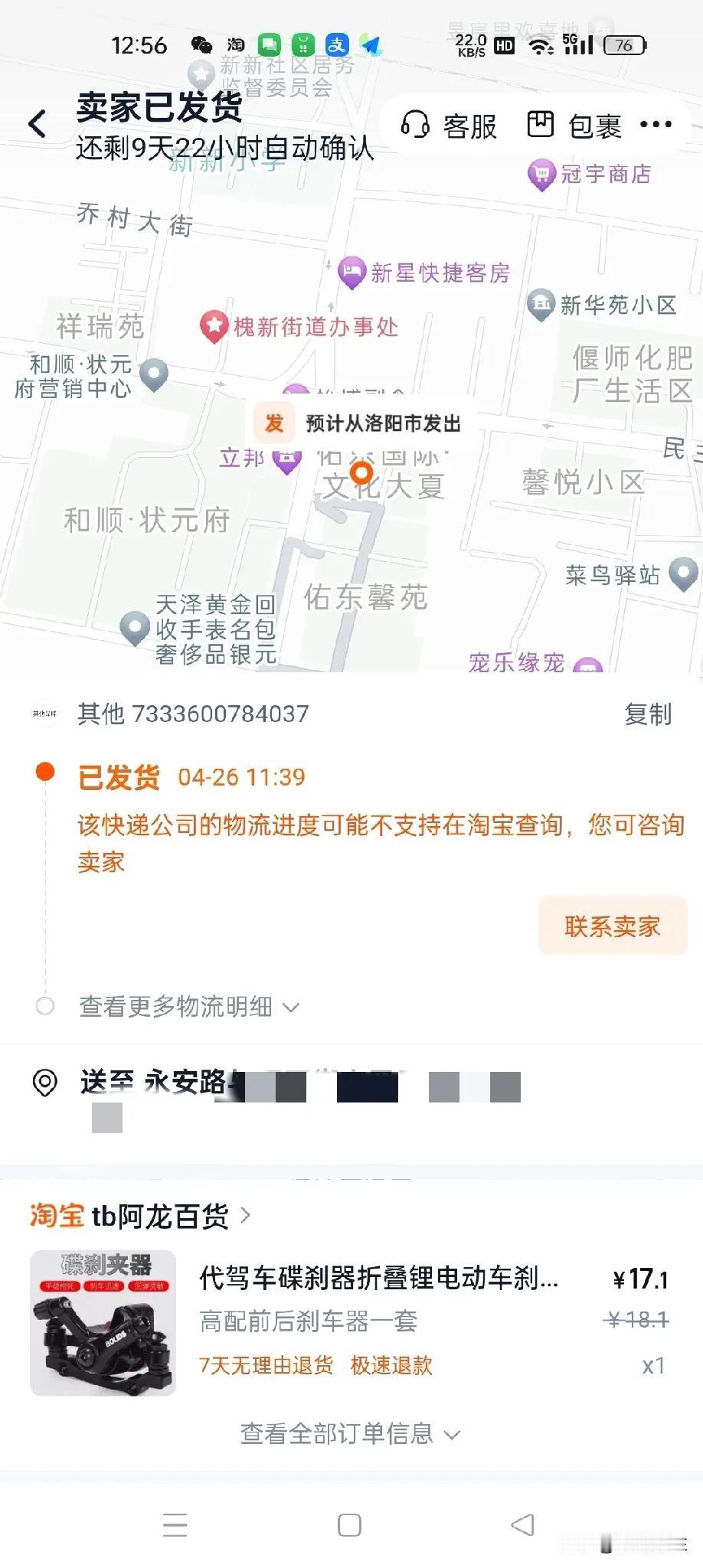在淘宝上买的代驾车碟刹器，订单显示卖家已经发货了，平台却显示该快递公司的物流进度