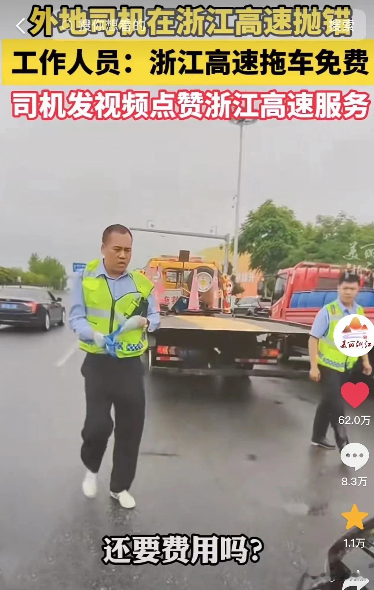 “浙江又火了！”一名外地司机在浙江高速上抛锚，被救援队拖下高速后准备好“被宰”，