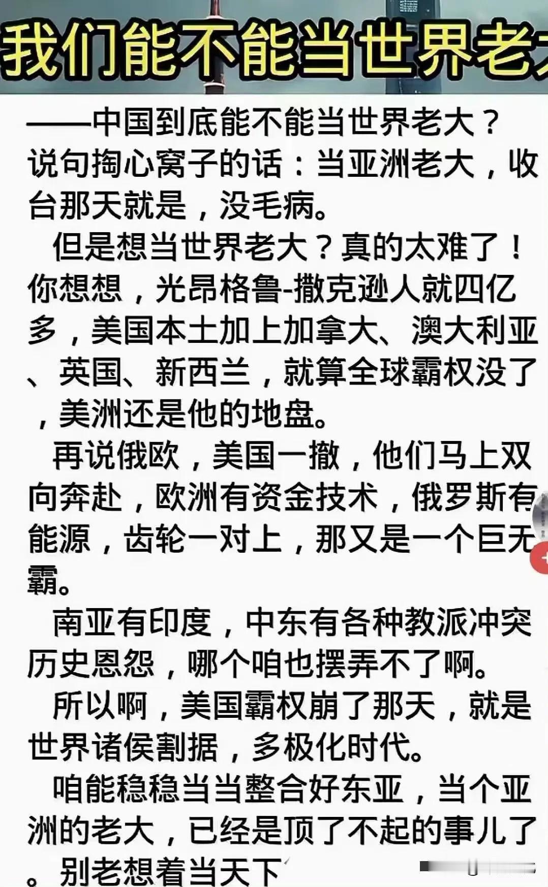 做过老大的人都知道老大不好做。这也是中国一直的基本国策：不走国强必霸的老路。