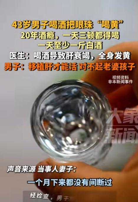 “太可怕了！”河南郑州，43岁男子爱喝酒，每天至少喝1斤，1年最少花3万块钱！妻