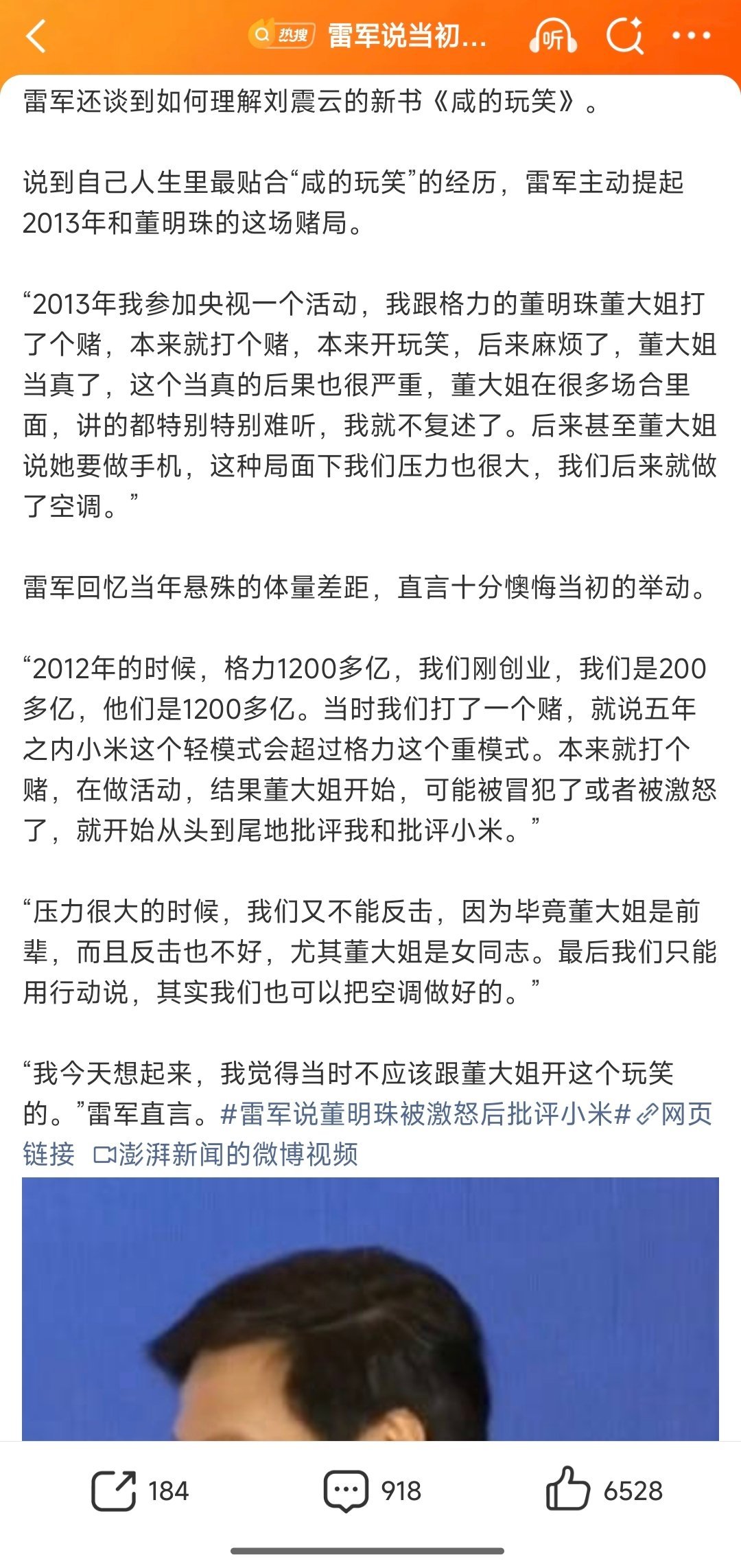 雷军再谈与董明珠打赌董大姐看见雷军这段估计又得气不轻