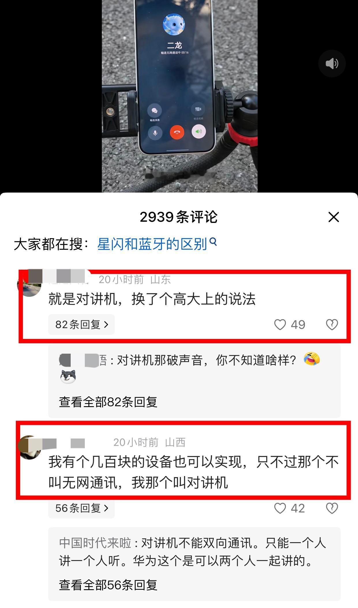 不看评论区，永远不知道华为有多难……华为新技术无网通讯发布后，黑粉就像被按了开