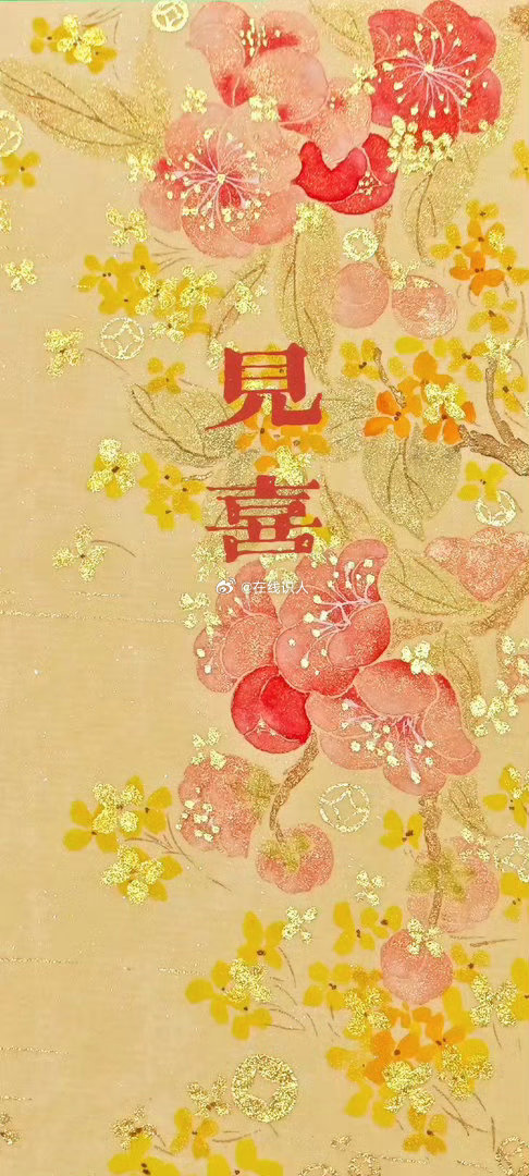 见喜，好消息立刻显化！