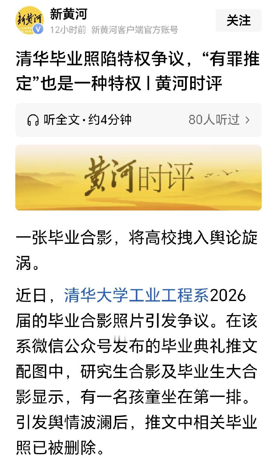 陷入争议的毕业照，为什么要删除呢？这样的应对舆情和处理方式，不但无法平息公众的质