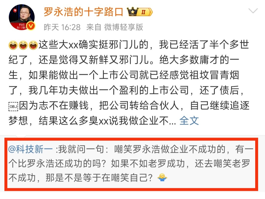 罗永浩很是不服气，意思是说，我直播带货做得这么好，不算是创业吗？并且在全国都能排