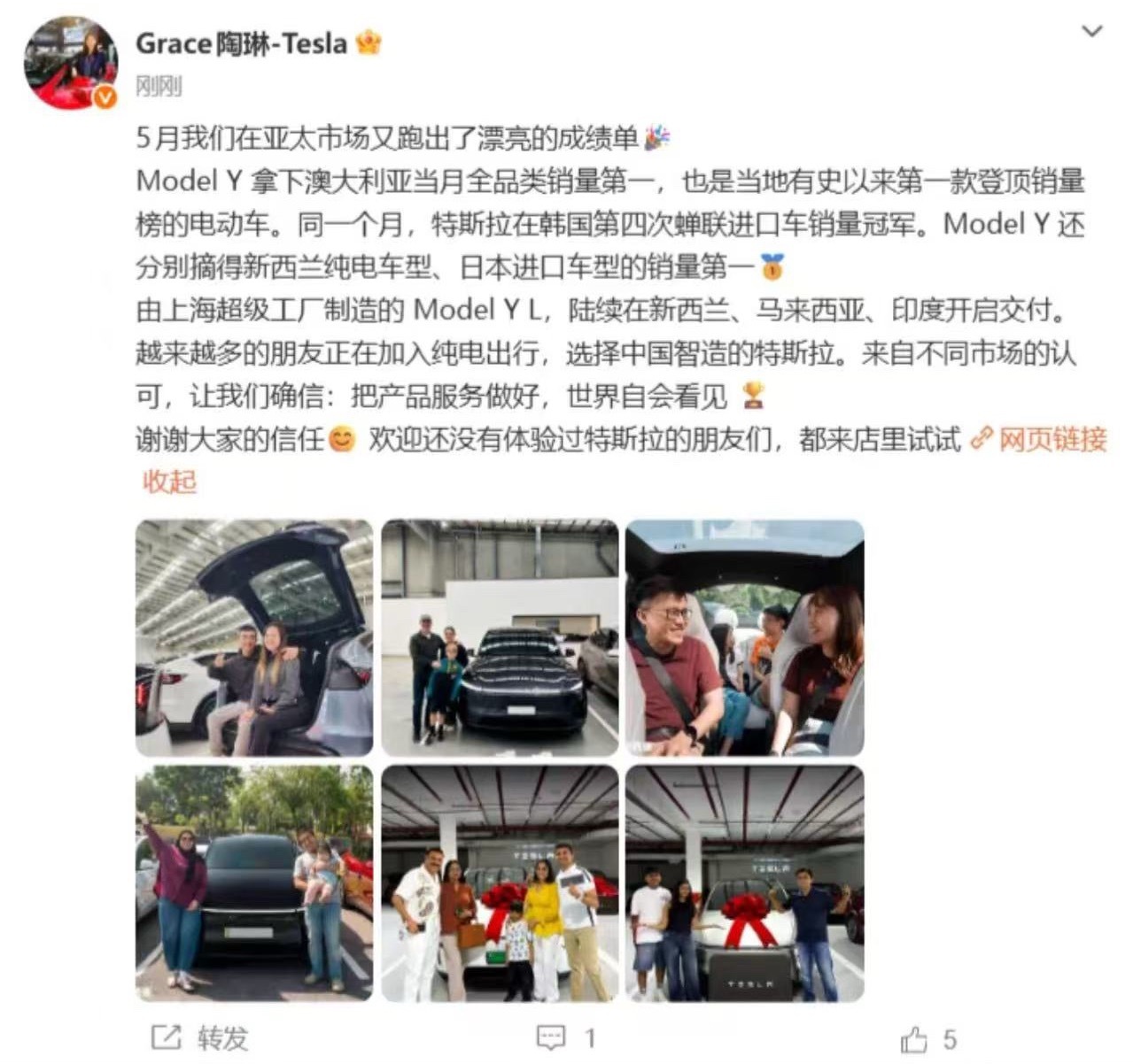 特斯拉日前，特斯拉公司副总裁陶琳在社交平台发文称ModelY车型在多个区域