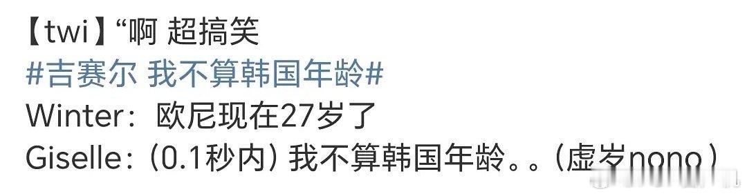 金冬天到底按什么算法算年龄