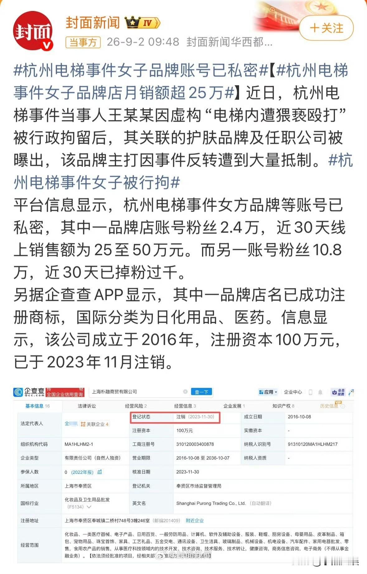 杭州电梯事件并不像表面这么简单，背后隐藏的才是最可怕的。有网友揭露杭州电梯事