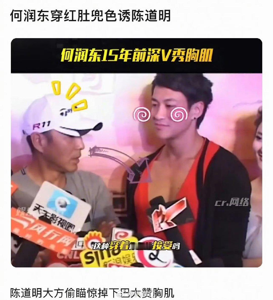 港媒给陈道明何润东起的标题何润东腹肌惊掉陈道明下巴哈哈哈哈哈没想到陈道明和何润