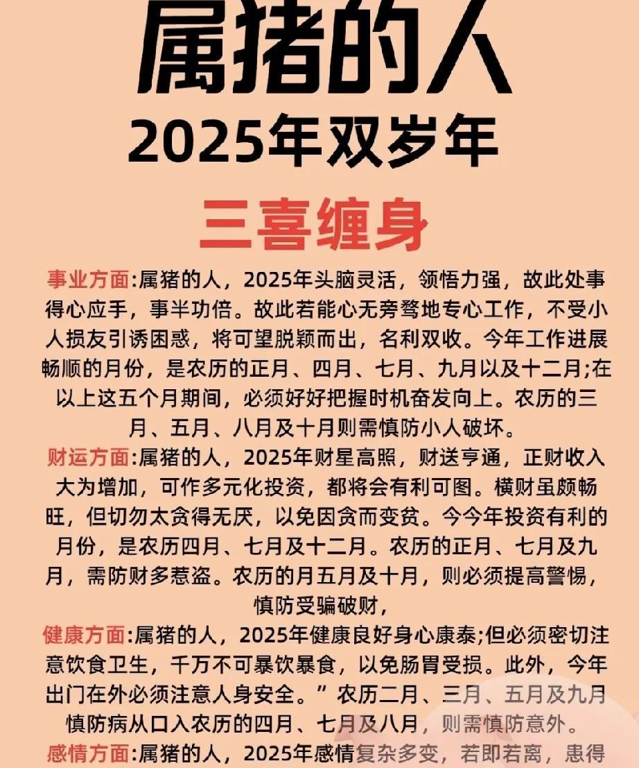 对于属猪的人在2025年的运势2025年对于属猪的人来说是一个充满机遇的年份。