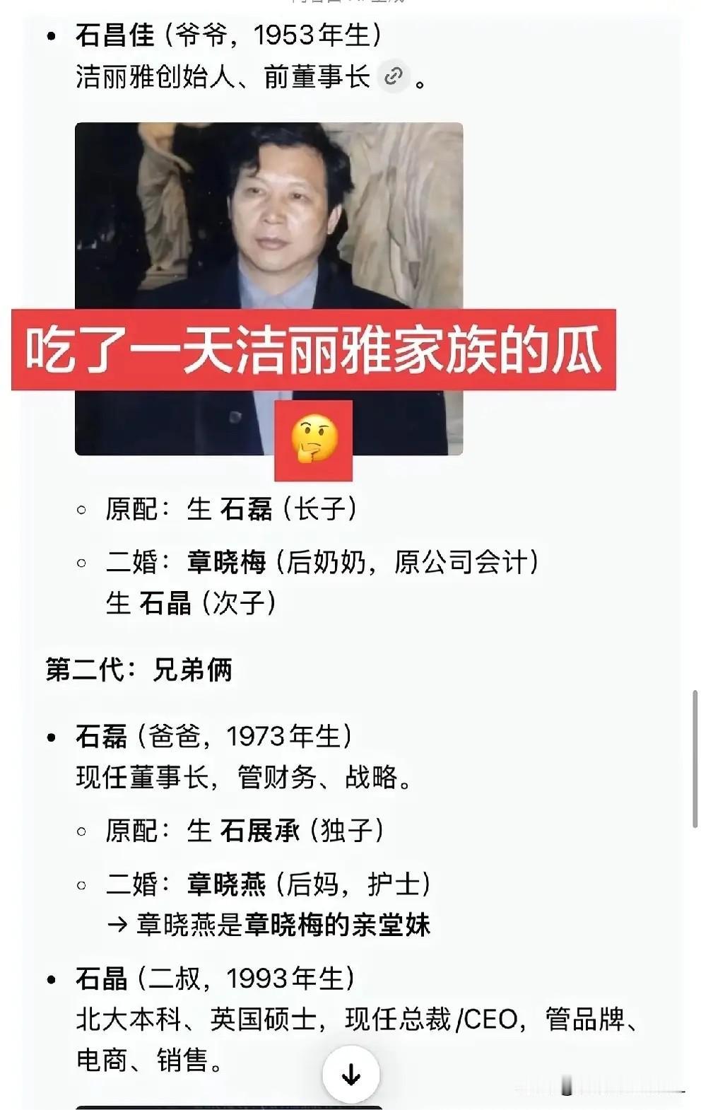 我这个吃瓜群众有点发懵？这辈分是怎么排的，我看得脑瓜子嗡嗡的。