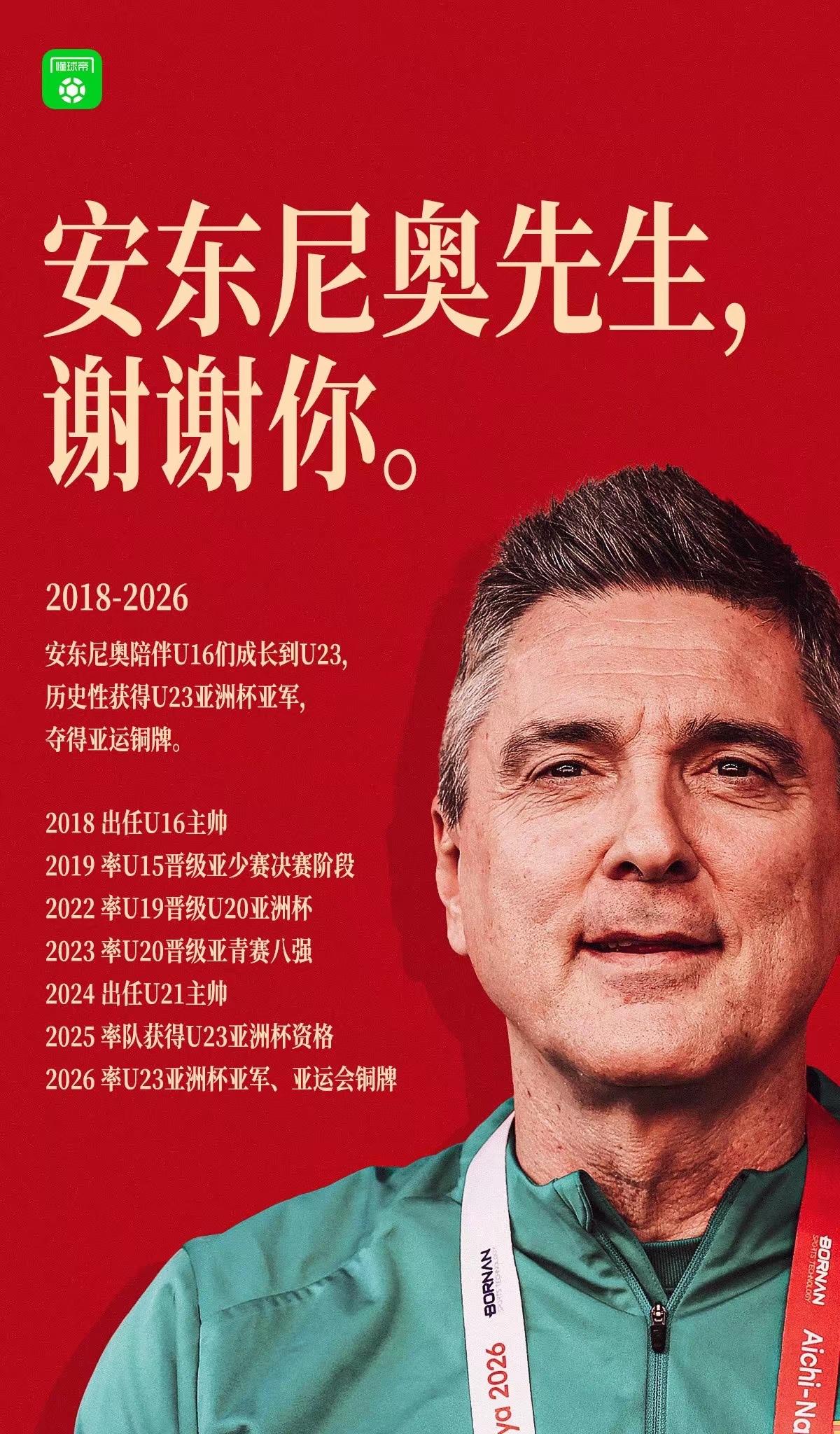 安东尼奥大概率继续在中国执教，但执教中国男足成年国家队的可能性很低！根据懂球