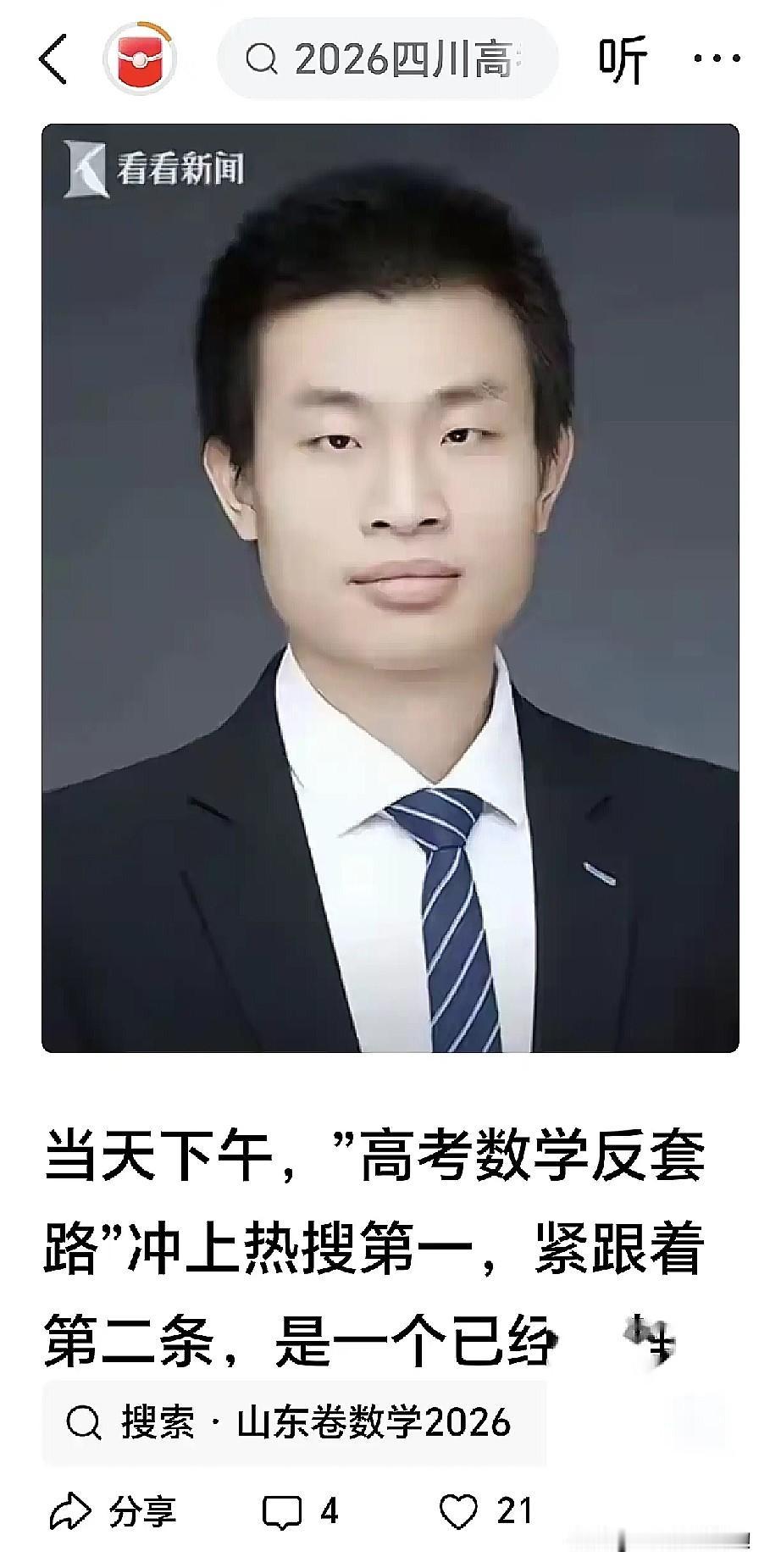 韦东奕，你认为今年高考数学试卷难吗？就在昨天下午，高考数学刚考完，考生们都沉