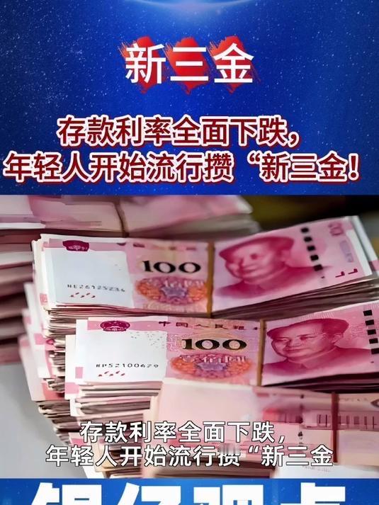 “新三金”刷屏年轻人朋友圈：不是跟风搞钱，是这届年轻人终于学会“稳赢”了打开