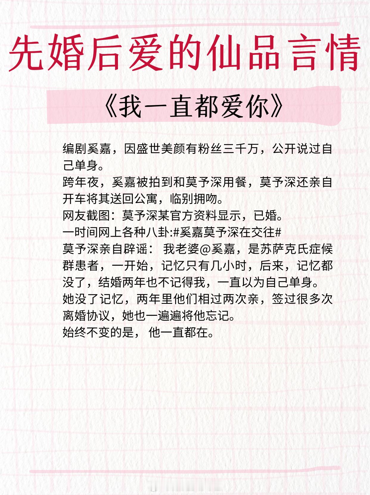 先婚后爱的仙品言情，永远对她忠诚与臣服！1、《初为人夫》作者：上官赏花2、《不眠