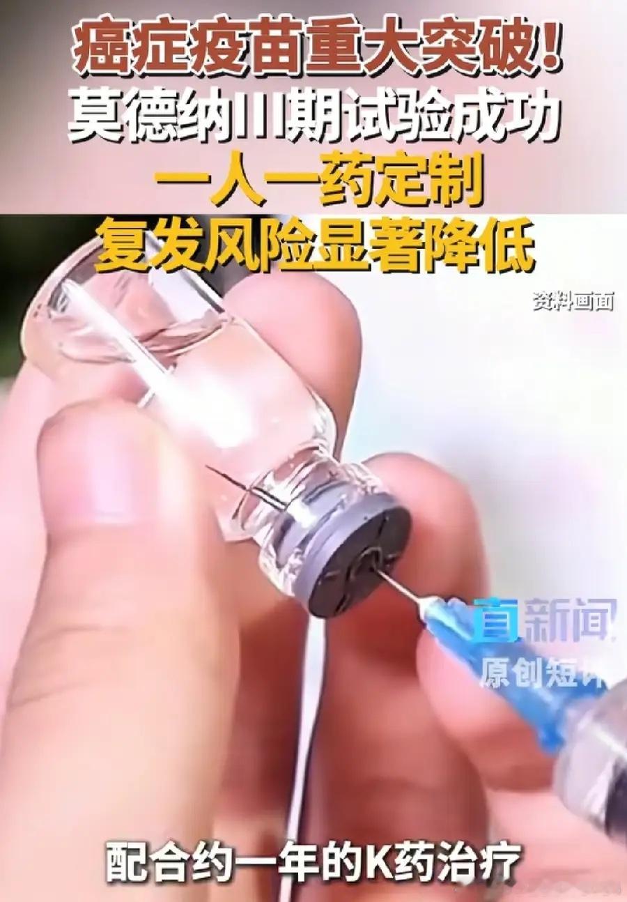癌症今后成了穷癌、穷人癌？莫德纳癌症疫苗，预计1针近50万美元，300多万元人民