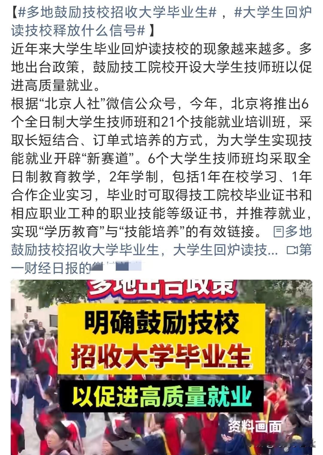 读完大学读技校，怎么感觉上大学还走了弯路了？初中毕业后分流，学习成绩不太好的上