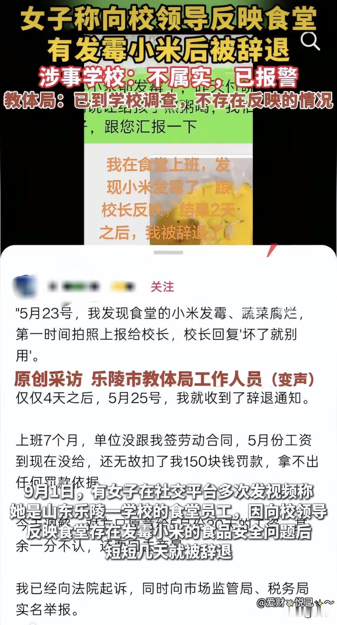 食堂阿姨发现小米发霉了，拍照发给校长。4天后，她被辞退了。就间隔了一个周
