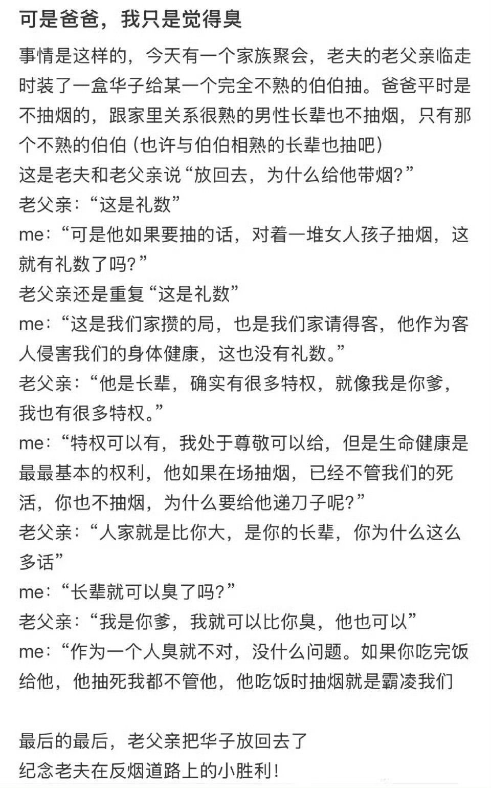 可是爸爸，我只是觉得臭