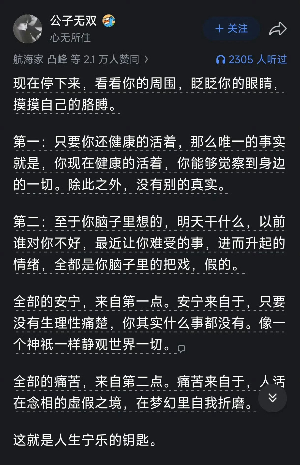 明白这个道理，你永远不会再焦虑。