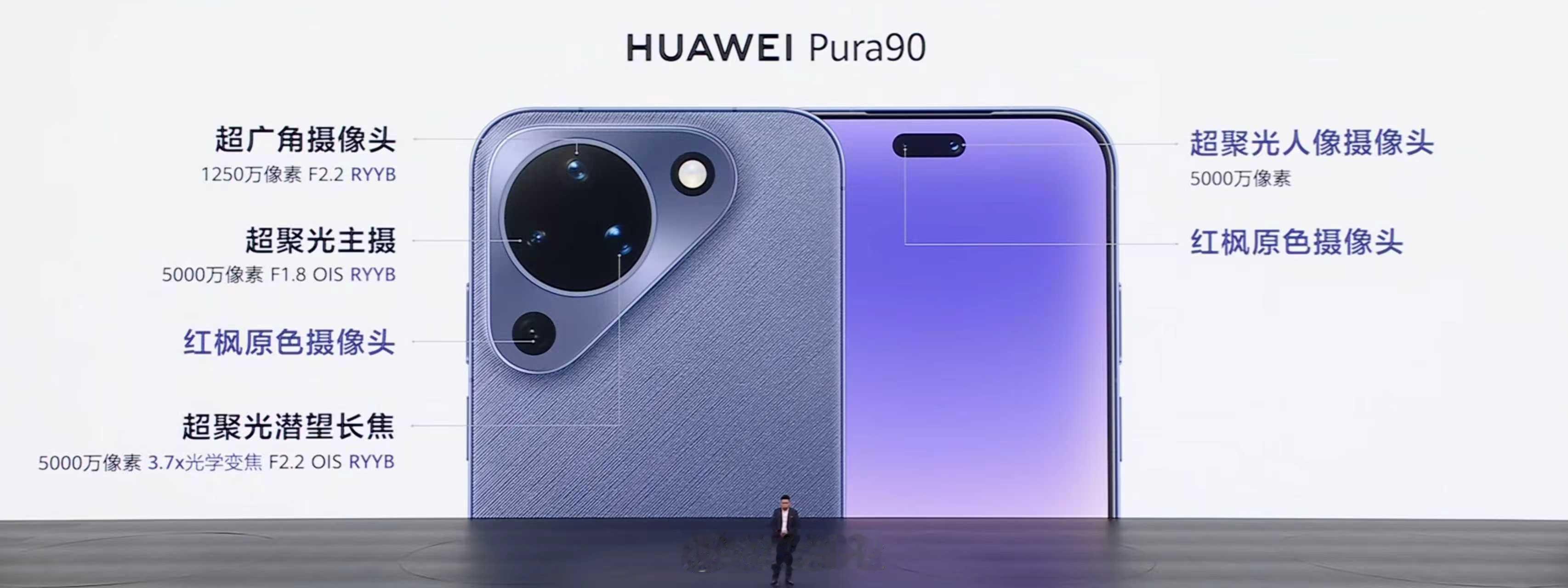 Pura90标准版来了，前置也有红枫