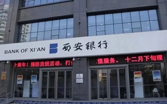空缺一年之后, 5000亿西安银行内部提拔行长