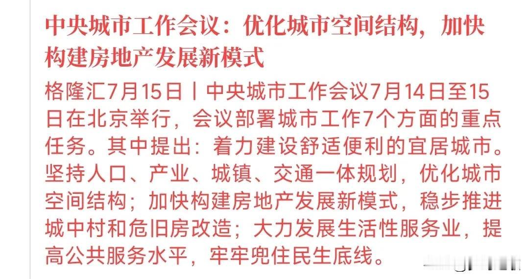 A股番中，房地产利好来救场了今天A股上午大跌，下午一开盘房地产来了利好消息，就