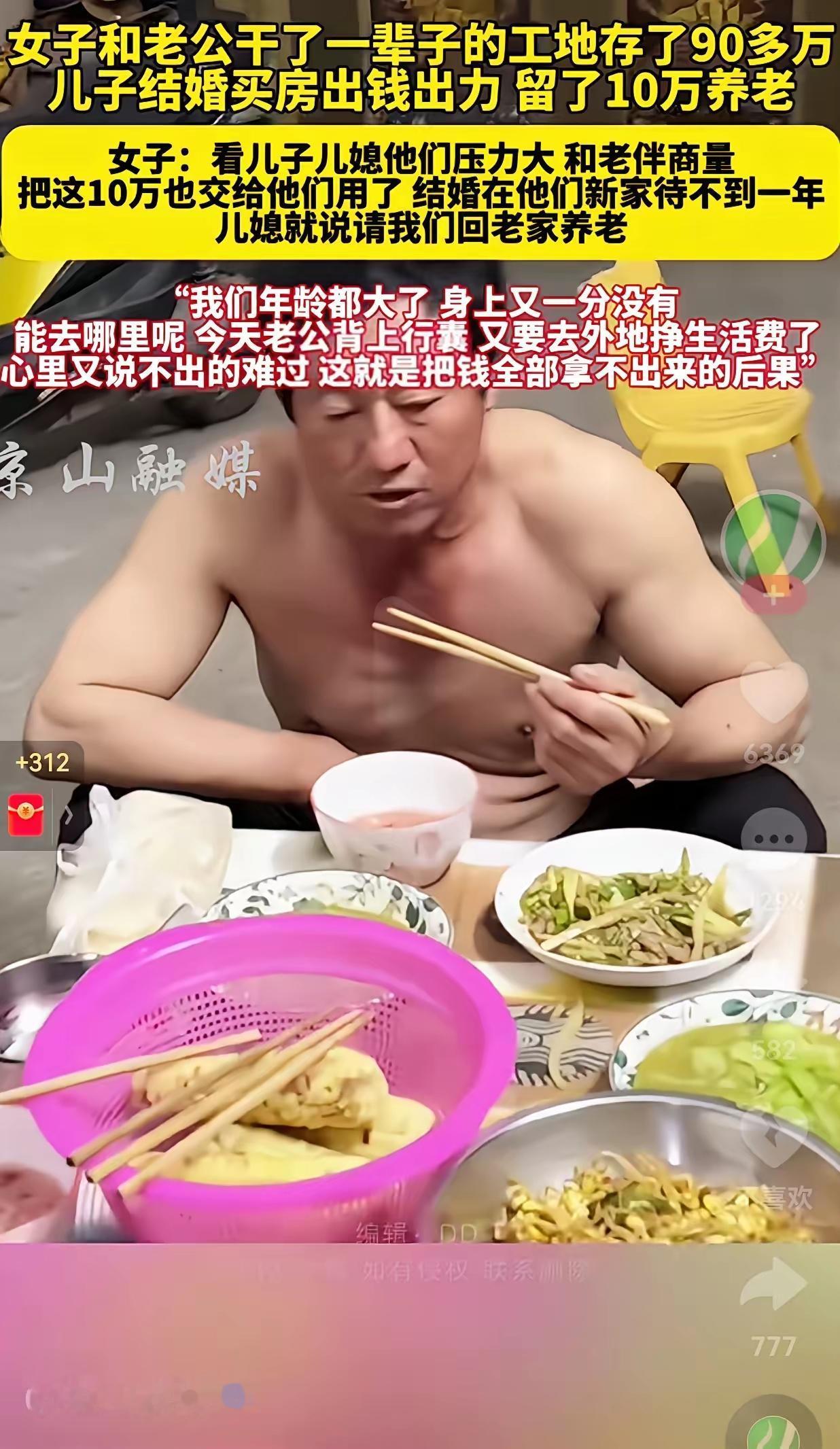 可悲啊！老两口工地干一辈子攒90万，全给儿子买房，如今被请回老家养老。京山