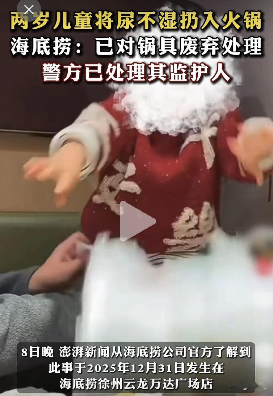 两岁娃把尿不湿扔海底捞火锅，家长被警察“约谈”！这届爹妈不好当啊！2025年