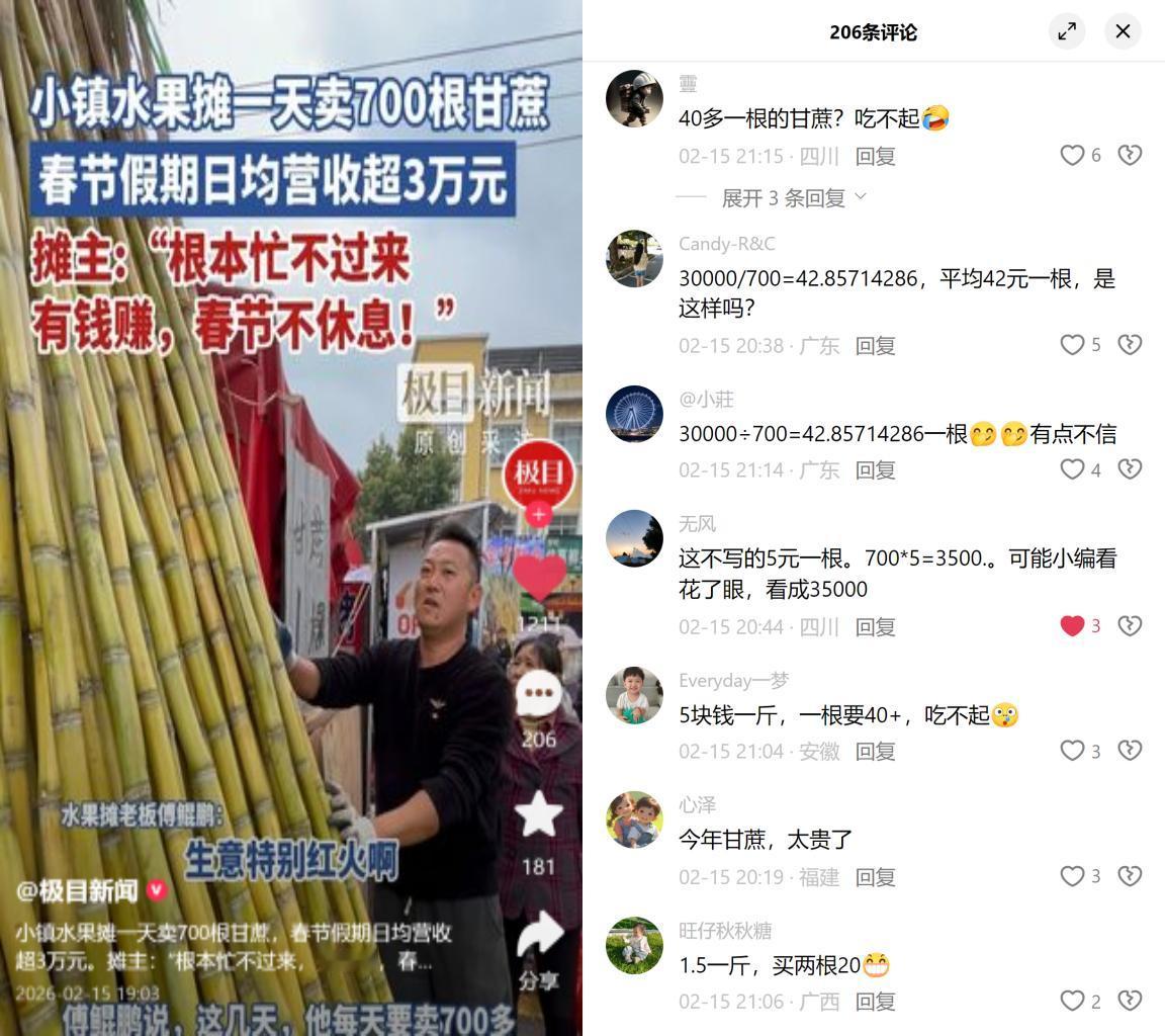 甘蔗摊日入3万？湖北有摊主称春节一天卖700根甘蔗，营收超3万。大家掐