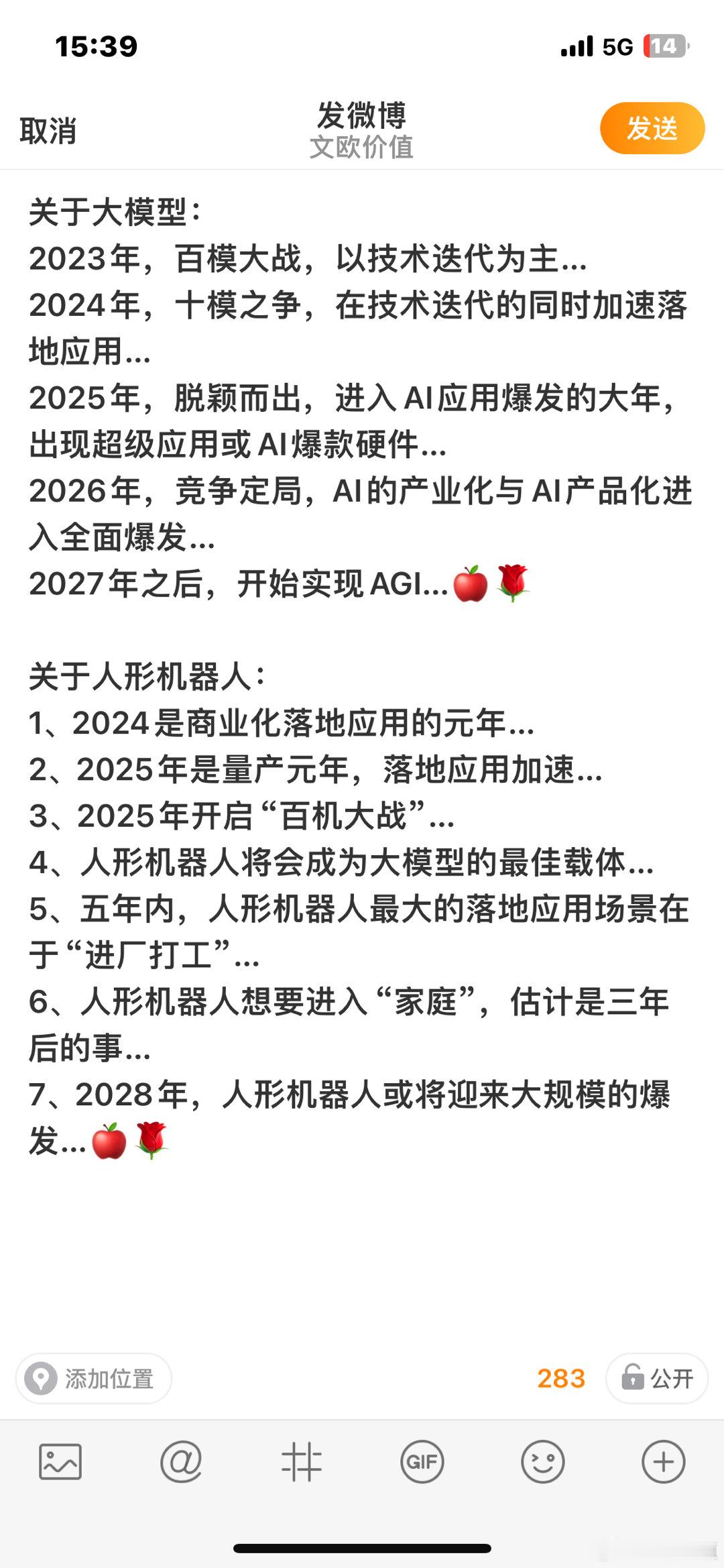 关于AGI大模型与人形机器人🍎🌹