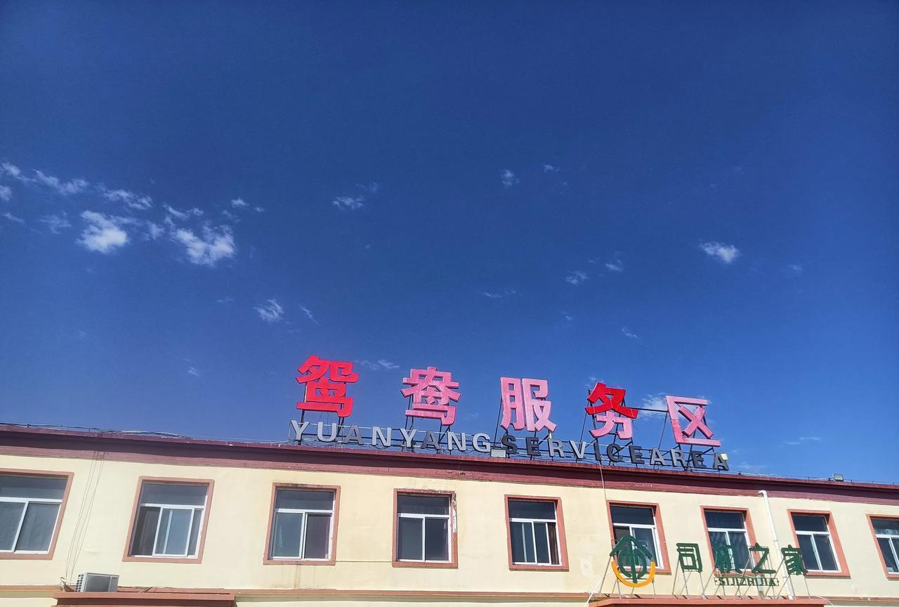 #想看看你拍的最有趣的照片#自驾游中途休息，进了一个服务区，抬头看见这个名字“鸳