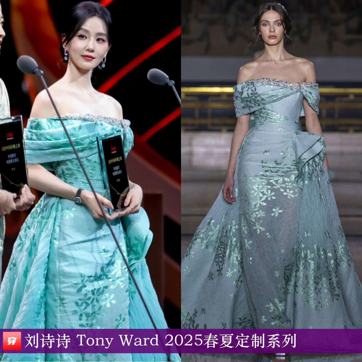 刘诗诗、杨颖、李冰冰、景甜|TonyWard2025春夏定制系列刘诗诗
