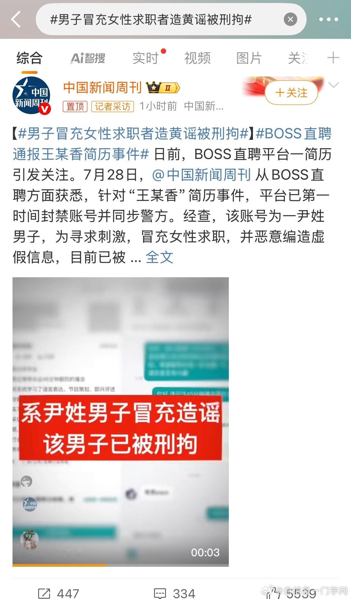 boss直聘通报王某香简历事件都出通报了，这个蓝V为啥还不删帖啊[思考]​​​