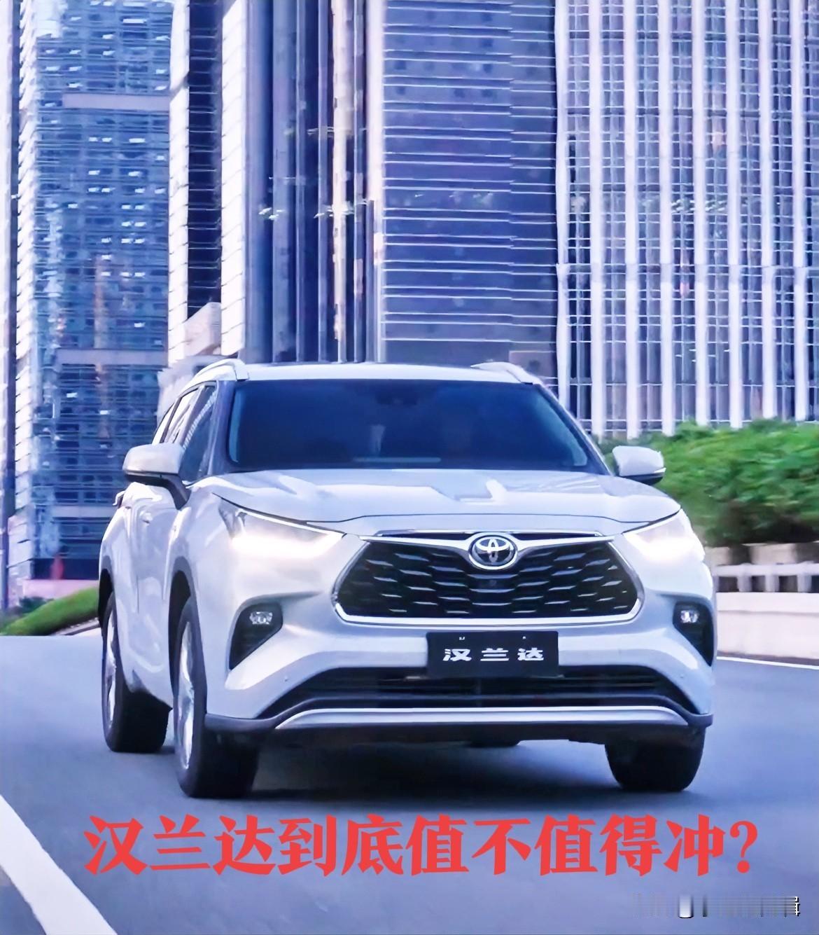 纠结3个月对比了途昂、GS8，最终提了26款汉兰达双擎，开了20000多公里，今