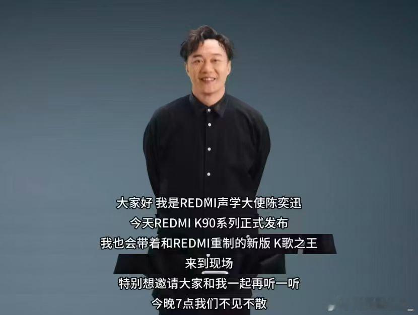 陈奕迅将现身K90发布会卢伟冰官宣陈奕迅出席K90发布会我早说了我和小米不熟，什