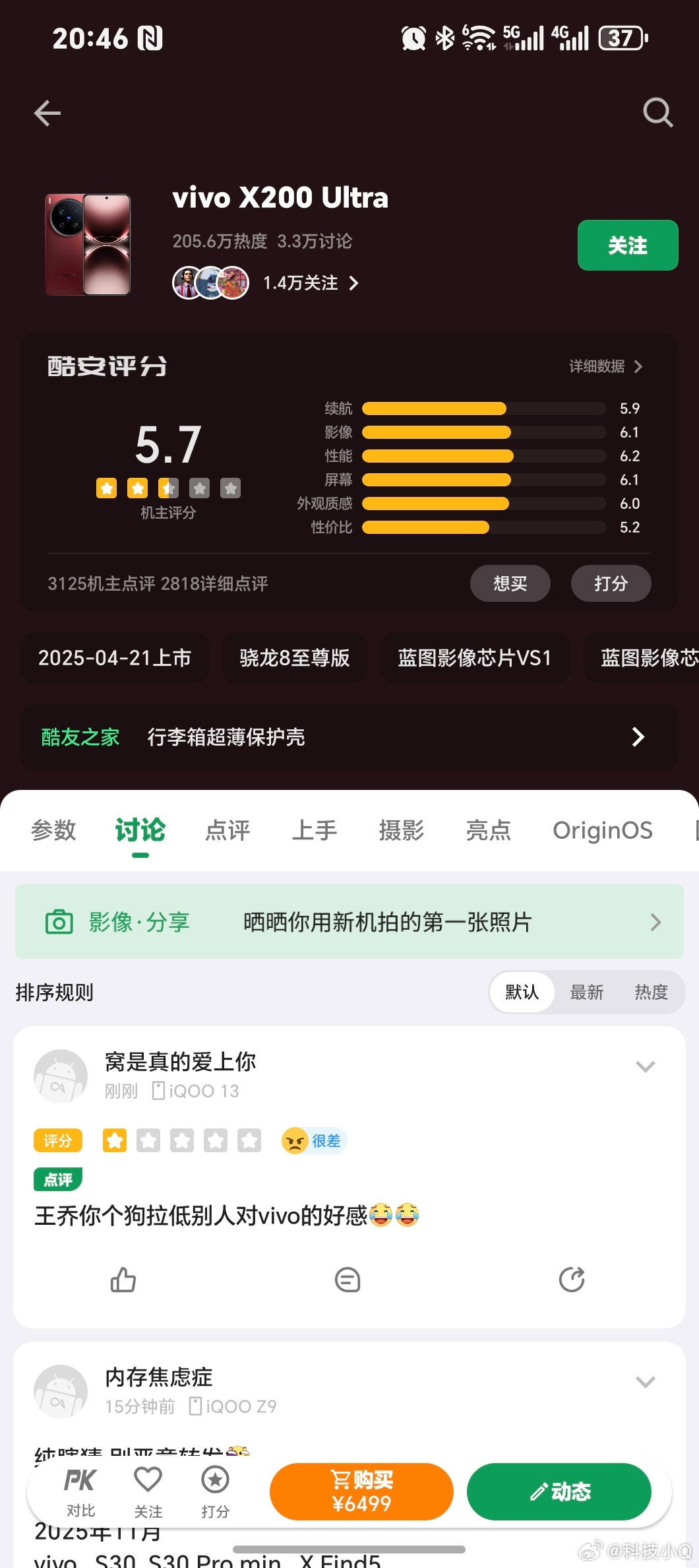 vivoX200Ultra酷安5.7分是因为OTA吗？怎么感觉这帮发帖的挺恐