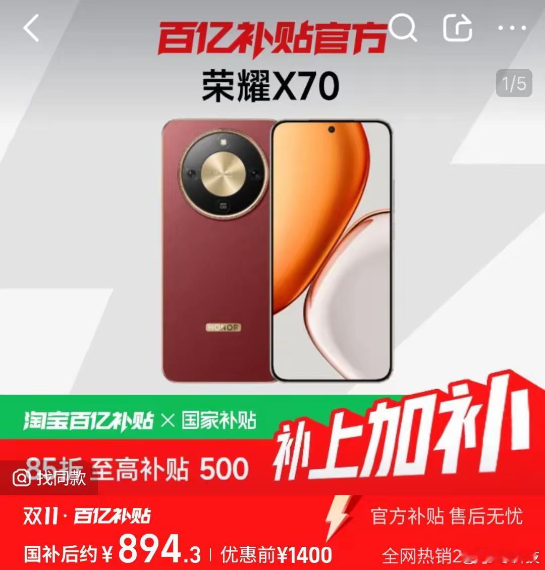 荣耀X70这价格，在同级别里还有比它更能打的吗？8300mAh青海湖电池外加，1