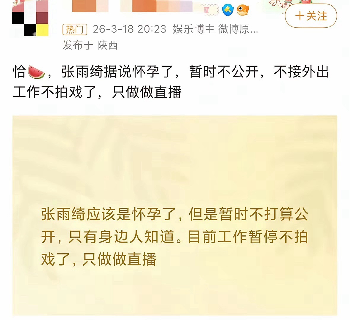 张雨绮，被曝大瓜！3月19日，一直默不作声的张雨绮，突然被曝出了大瓜，前一天晚上