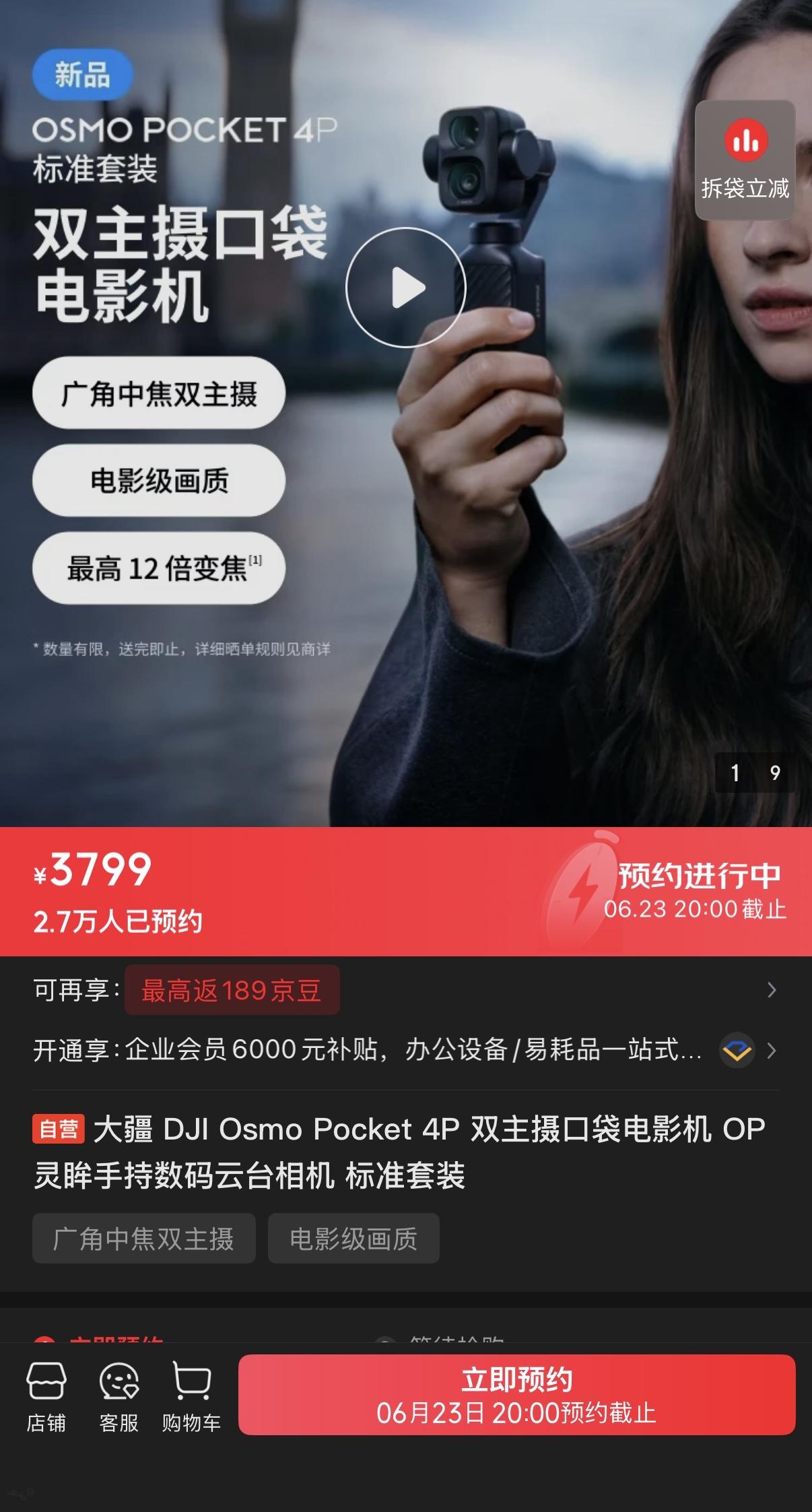 大疆Pocket4P价格出来了标准套装3799元Vlog套装4299元这