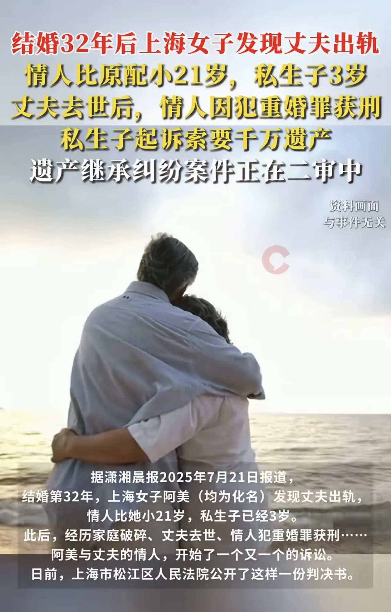 上海，一女子结婚32年后，发现丈夫竟然出轨比她这个原配小21岁的女人，跟她有了个