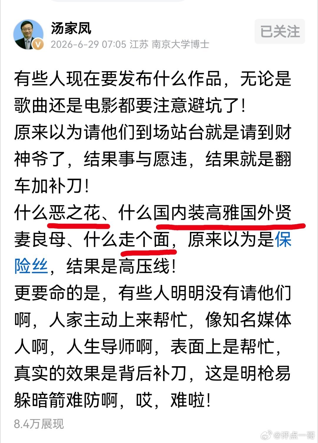 汤家凤老师开始用密码发文了请问“恶之花”是臭名昭著的哪个女戏子？请问“国内装高雅