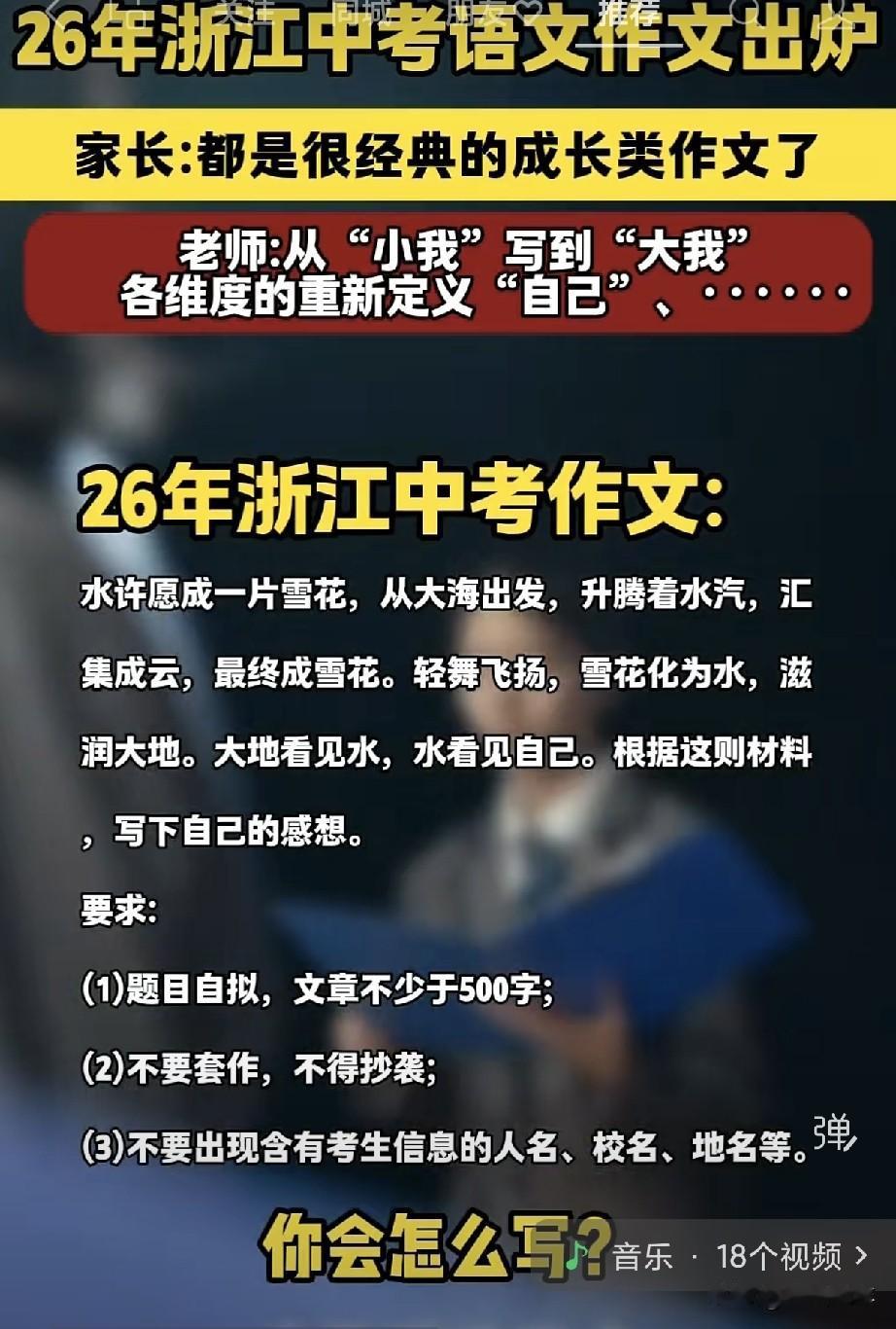 今年浙江这道作文题，刷到的成年人好多都看红了眼。材料里那滴水，从大海蒸腾成云，落
