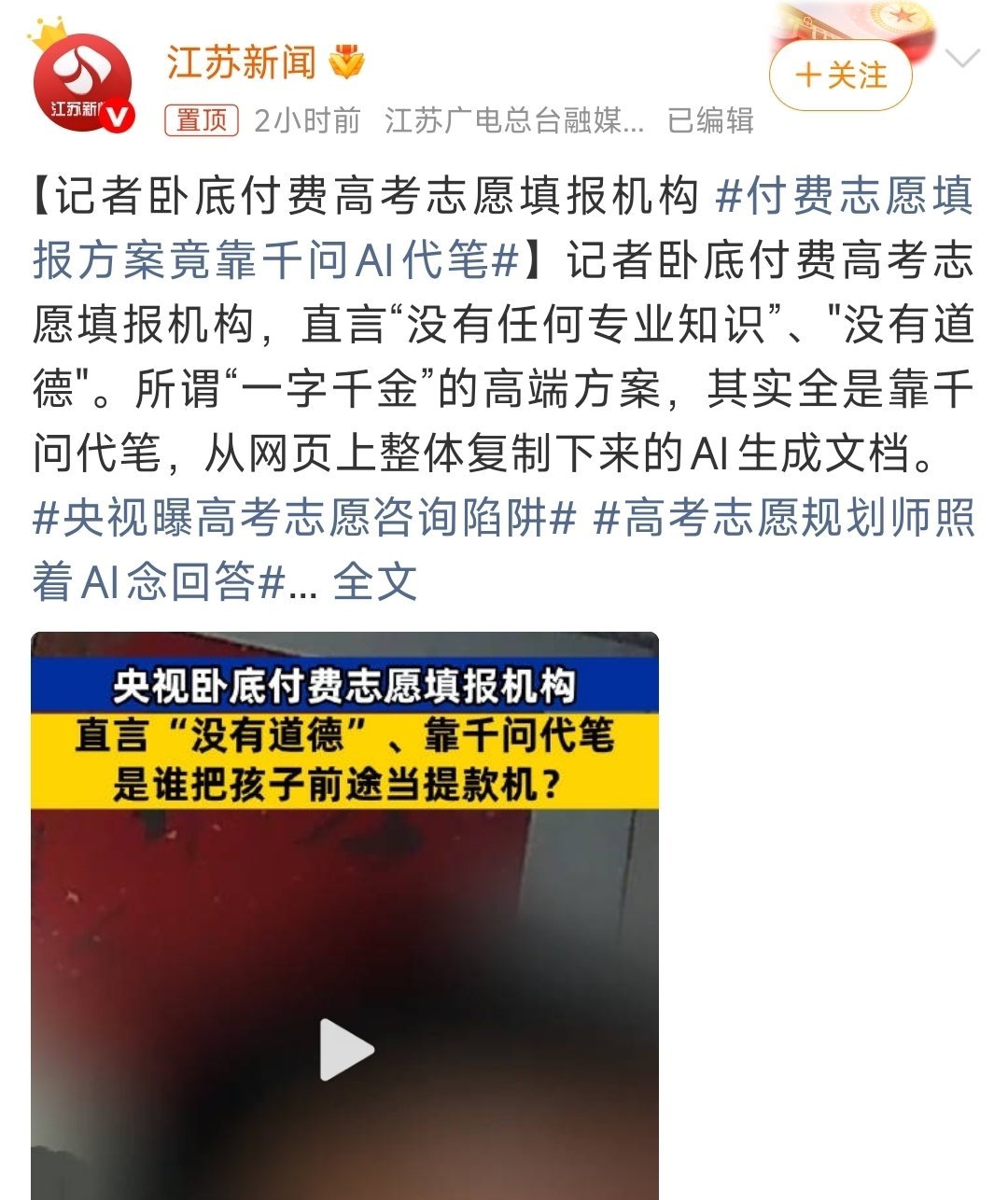 付费志愿填报方案竟靠千问AI代笔现在的高考志愿填报服务动辄几千块，结果好多所谓的