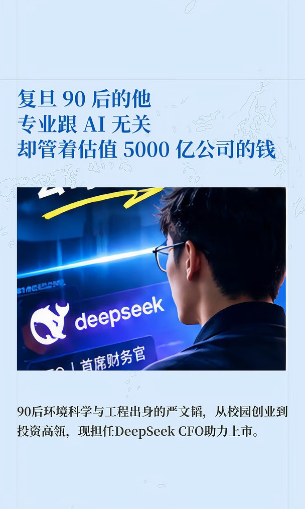 复旦90后，无关AI，管5000亿巨头的钱