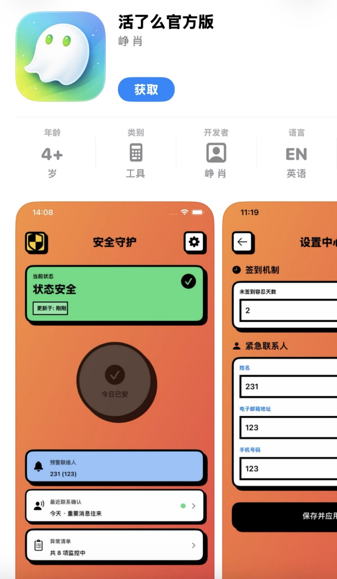 活了么APP上线替大家看过了，跟死了么APP功能一模一样，就改了个名