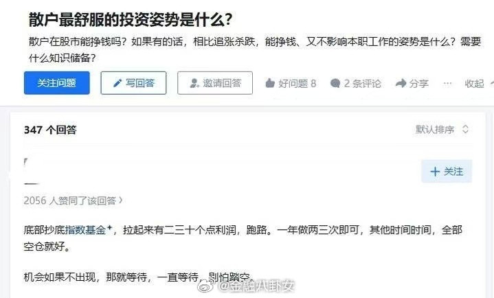 散户最舒服的投资姿势是什么？