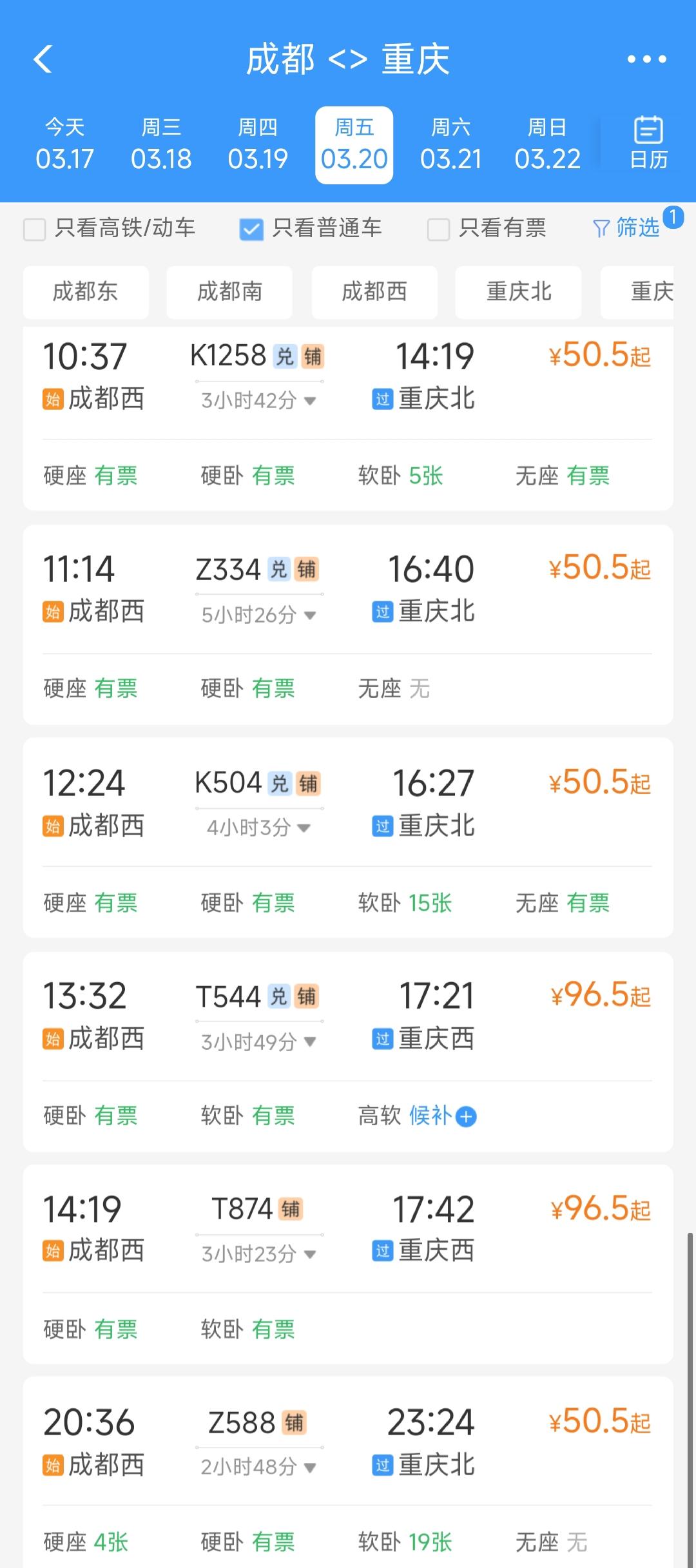 真没想到成都到重庆每天只有6趟绿皮车，其中有2趟绿皮车没有硬座，因此每天成都到重